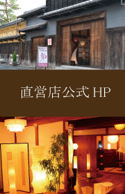 直営店公式HP